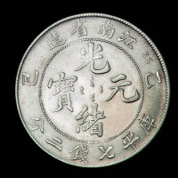 1905年乙巳江南省造光绪元宝库平七钱二分银币一枚