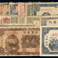 民国时期上党银号 冀南银行纸币一组二十五枚