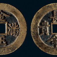 “金玉满堂”背“长命富贵”吉语花钱