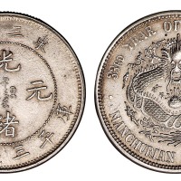 1907年东三省造光绪元宝库平三钱六分银币一枚