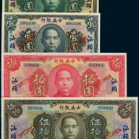 民国十二年中央银行汕头壹圆流通票一枚；加盖“SPECIMEN”打孔样票壹圆、拾圆、伍拾圆各一枚