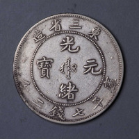 1907年东三省造光绪元宝库平七钱二分银币一枚