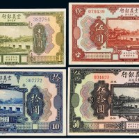 民国十年（1921年）震义银行纸币一组四枚
