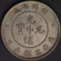 1898年四川省造光绪元宝库平三钱六分银币一枚（无图）