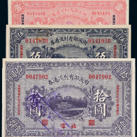 民国十二年（1923年）财政部有利流通券北京壹圆、伍圆、拾圆各一枚
