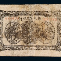 1932年鄂东工农银行铜元券贰串文一枚