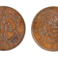 1903年四川官局造光绪元宝二十文一枚