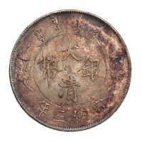 光绪三十四年北洋造光绪元宝库平七钱二分 宣统三年大清银币壹圆各一枚
