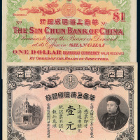 光绪三十三年华商上海信成银行银元券壹元一枚
