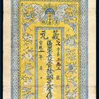宣统二年（1910年）汉镇小关帝庙当拾铜元壹佰枚
