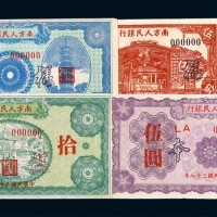 1948-1949年南方人民银行样票壹角、伍角、壹圆、伍圆、拾圆各一枚