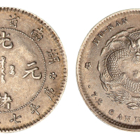 1899年湖南省己亥造光绪元宝库平七分二厘银币一枚
