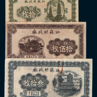 民国二十八年江苏财政厅铜元券壹枚、伍枚、拾枚、叁拾枚、伍拾枚各一枚