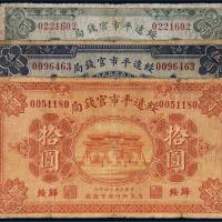 民国十四年（1925年）绥远平市官钱局归绥壹圆、伍圆、拾圆各一枚