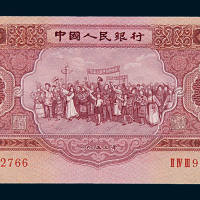 1953年第二版人民币伍圆一枚