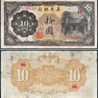 冀东银行拾圆