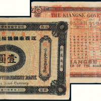 光绪三十三年（1907年）江西官银钱总号银元票壹圆