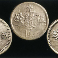 1893-1895年光绪银圆伍钱银币各一枚