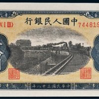 第一版人民币伍拾圆列车（7位号码）