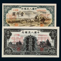1949年第一版人民币壹仟圆“钱江大桥”、“三台拖拉机”、“运煤与耕田”、“秋收图”样票正、反单面印刷各一枚