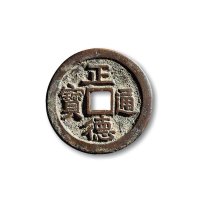 “正德通宝”背“文、福、天下太平、甲马天赦”花钱