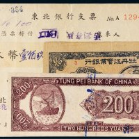 纸币、支票一组三枚