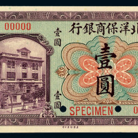 1919年北洋保商银行壹圆样票一枚