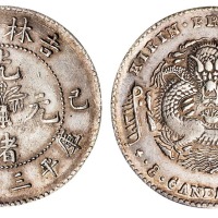 1899年己亥吉林省造光绪元宝花篮库平三钱六分银币一枚