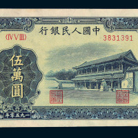1950年第一版人民币伍万圆“新华门”一枚