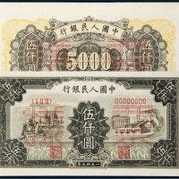 第一版人民币伍仟圆拖拉机工厂单正、反样票各一张