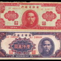1939-1948年新疆商业银行纸币壹分、叁分、伍分、壹角、贰角各一枚