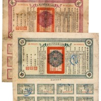 民国三十二年晋西北巩固农币公债券贰圆、拾圆各一枚