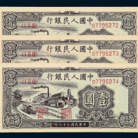 1949年第一版币壹圆“工农图”二枚 “工厂图”七枚