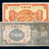 冀南银行纸币一组七枚