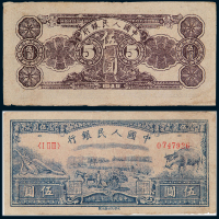 1949年第一版人民币伍圆“水牛”一枚