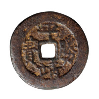 清平靖胜宝背“御林军”一枚