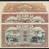 1948年第一版人民币伍拾圆“驴子与矿车”样票二枚