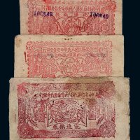 1936年神府特区抗日人民革命委员会银行流通纸券贰角 伍角 壹圆各一枚