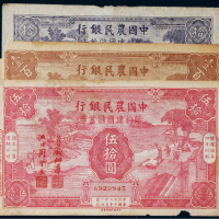 民国三十二年（1943年）中国农民银行节约建国储蓄券一组三枚