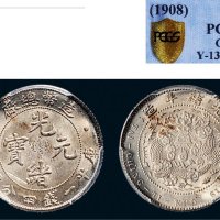 1908年造币总厂光绪元宝一钱四分四厘银币（LM12）