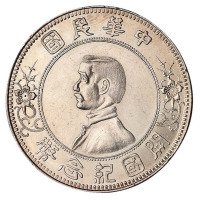1912年孙中山像中华民国开国纪念壹圆银币一枚
