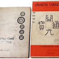 1965年邱文明著《中国历代五金货币》一册