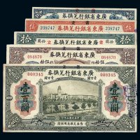 民国七年省立广东省银行银圆兑换券壹圆 伍圆 拾圆 伍拾圆 壹百圆各一枚