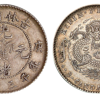 1900年庚子吉林省造光绪元宝花篮库平三钱六分银币一枚