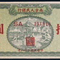 1949年南方人民银行拾圆