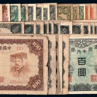 1932年伪满洲国中央银行纸币壹角一枚 五角二枚 壹圆四枚 伍圆五枚 拾圆八枚 百圆三枚；蒙疆银行纸币壹角一枚 伍圆三枚 拾圆五枚二种 百圆七枚三种；中国联合准备银行纸币壹圆三枚 伍圆二枚 拾圆四枚二