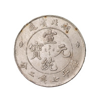 1909年湖北省造宣统元宝库平七钱二分银币一枚