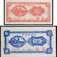 民国二十九年（1940年）阳城县银号壹角、伍角各一枚