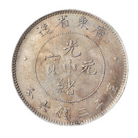 1891年广东省造光绪元宝库平三钱六分银币一枚