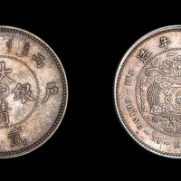 1906年户部丙午大清银币“中”字贰钱样币一枚